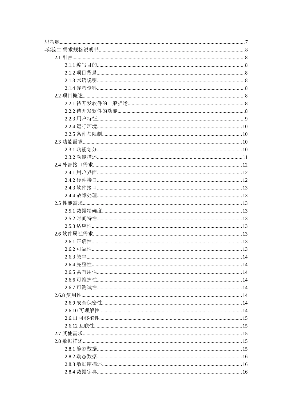 软件工程实验一报告可行性研究报告书_第3页