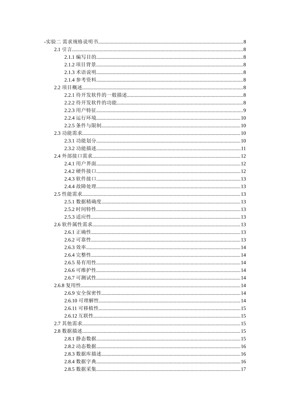 软件工程实验一报告-建设可行性分析_第2页