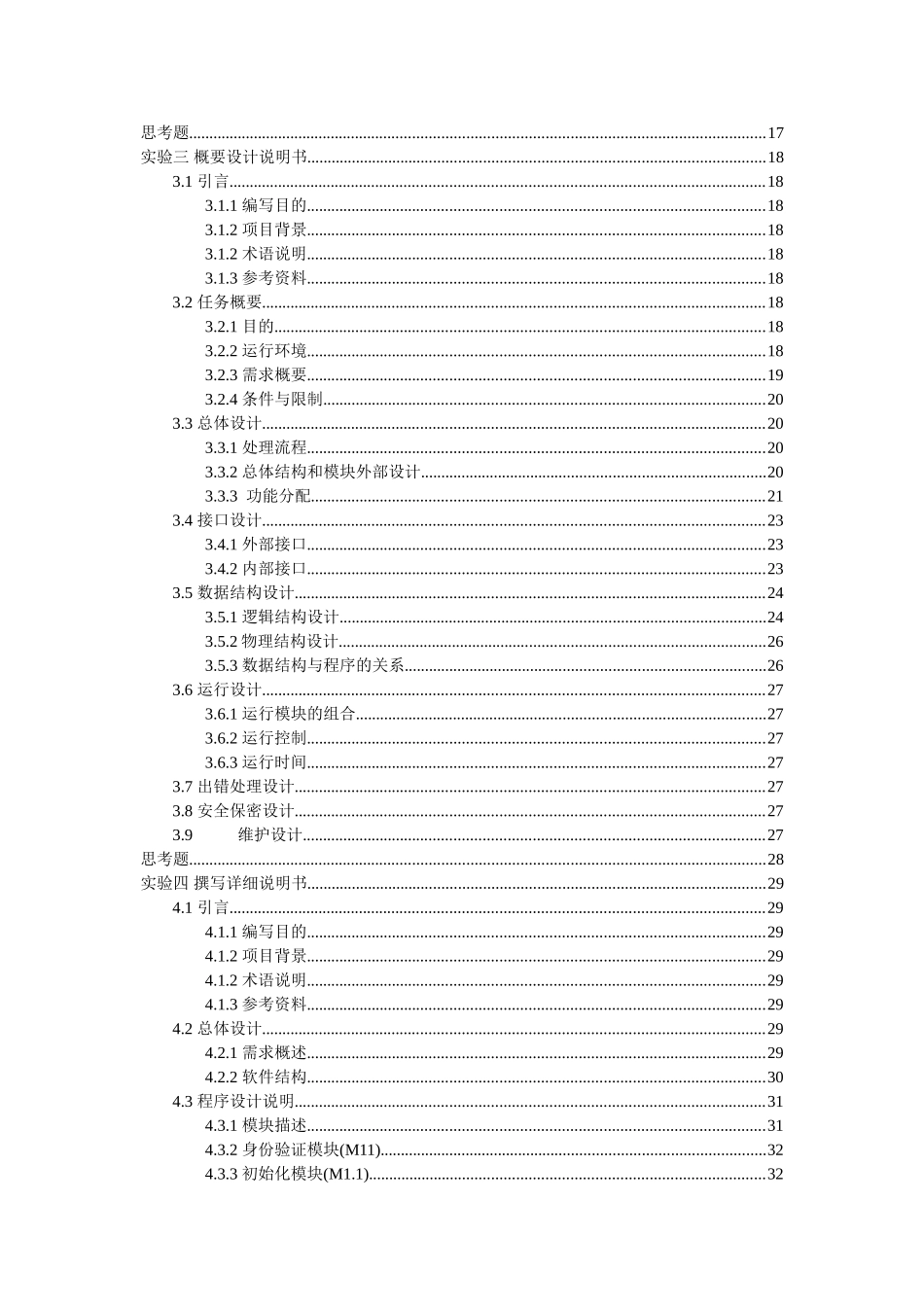 软件工程实验一报告-建设可行性分析_第3页