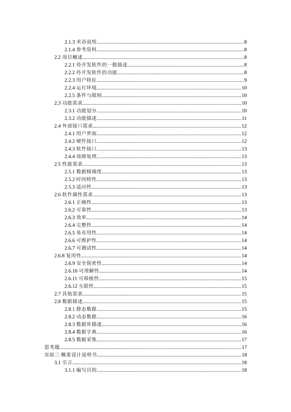 软件工程实验一报告申请建设可研报告_第2页