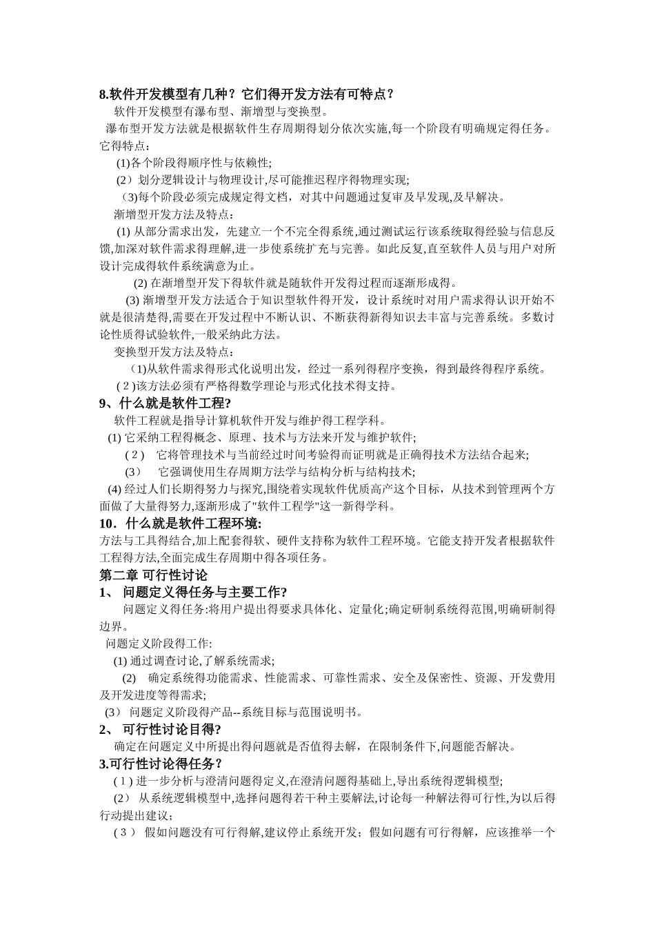 软件工程导论知识点总结_第2页