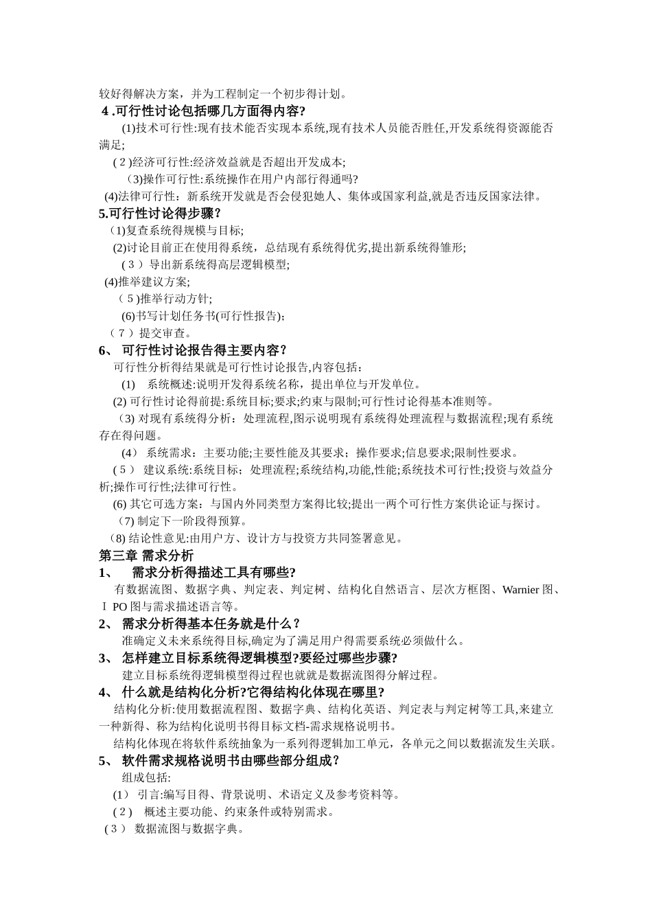 软件工程导论知识点总结_第3页