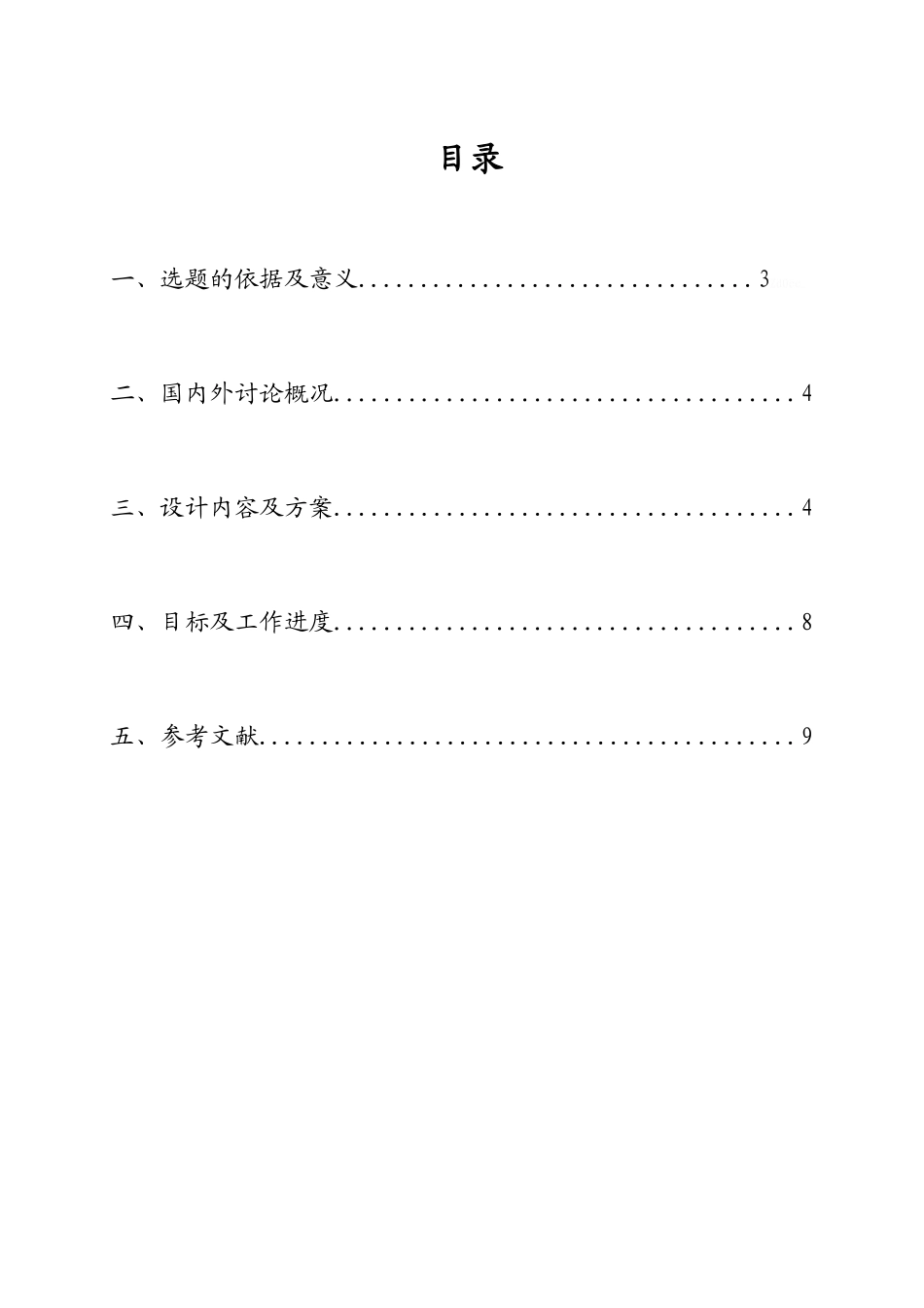 软件工程开题报告_第3页