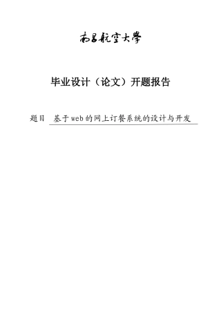 软件工程开题报告