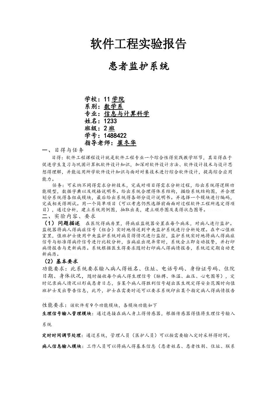 软件工程实验报告_第1页