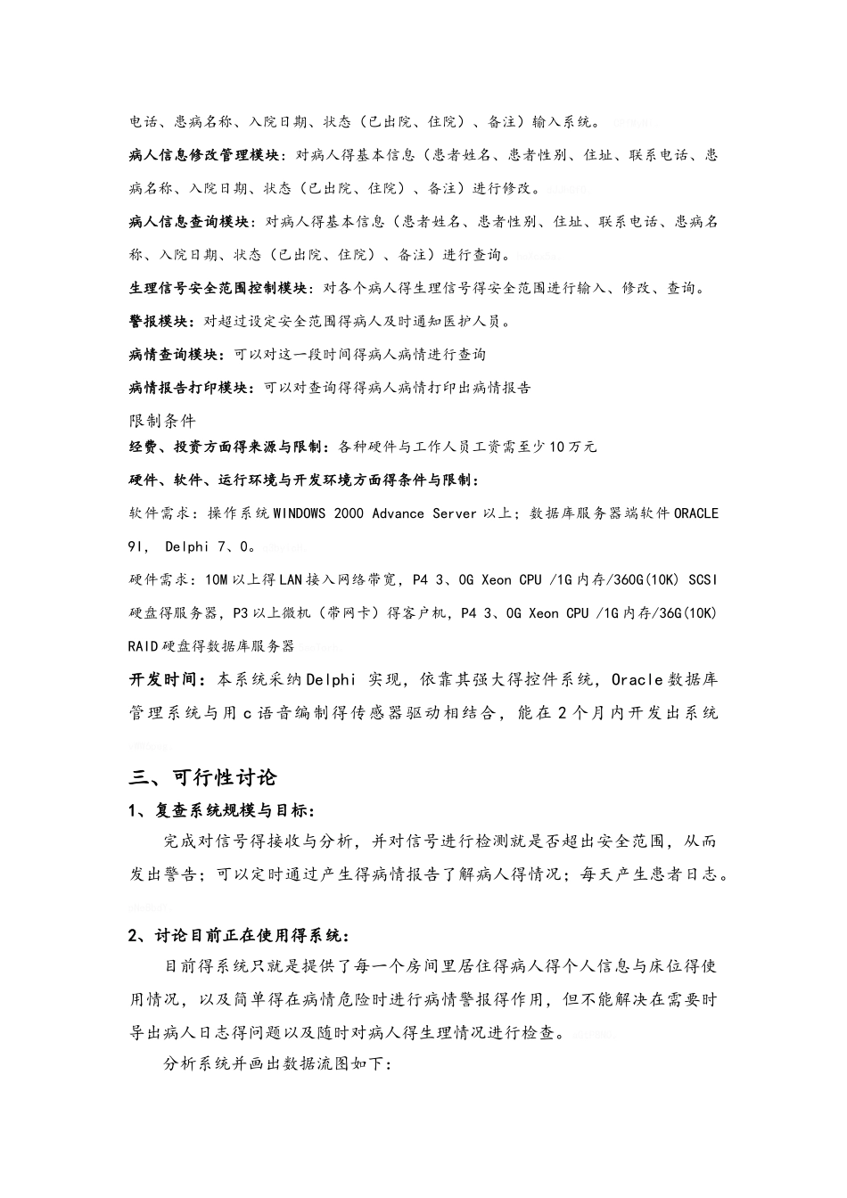 软件工程实验报告_第2页