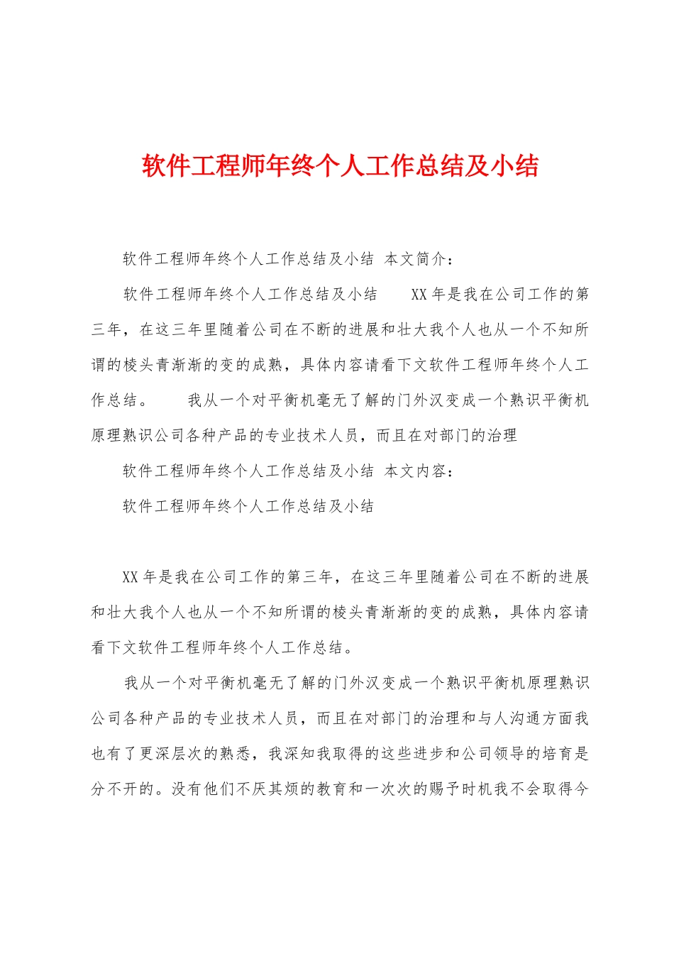 软件工程师年终个人工作总结及小结_第1页