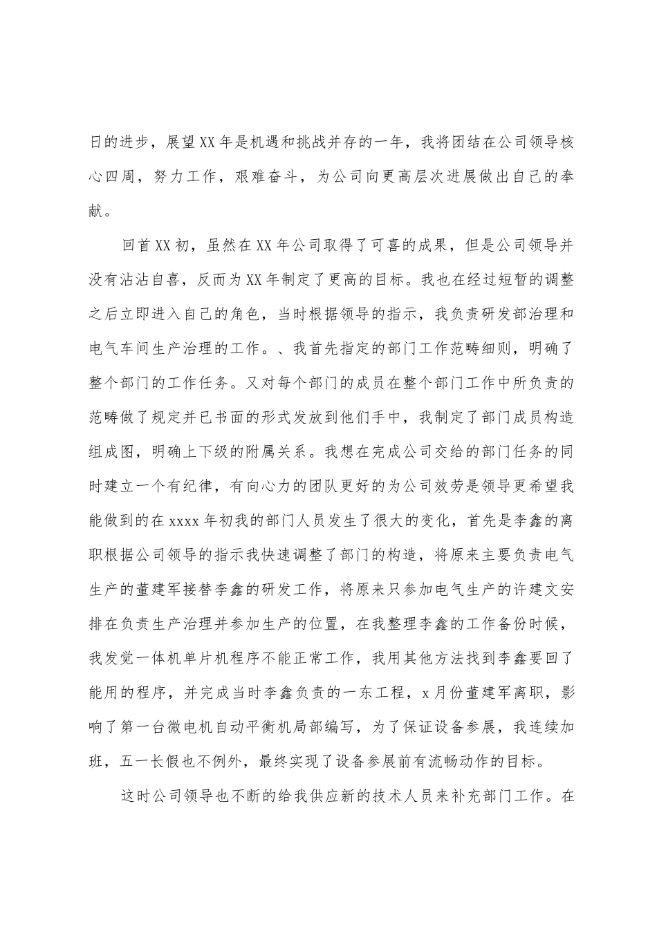 软件工程师年终个人工作总结及小结_第2页