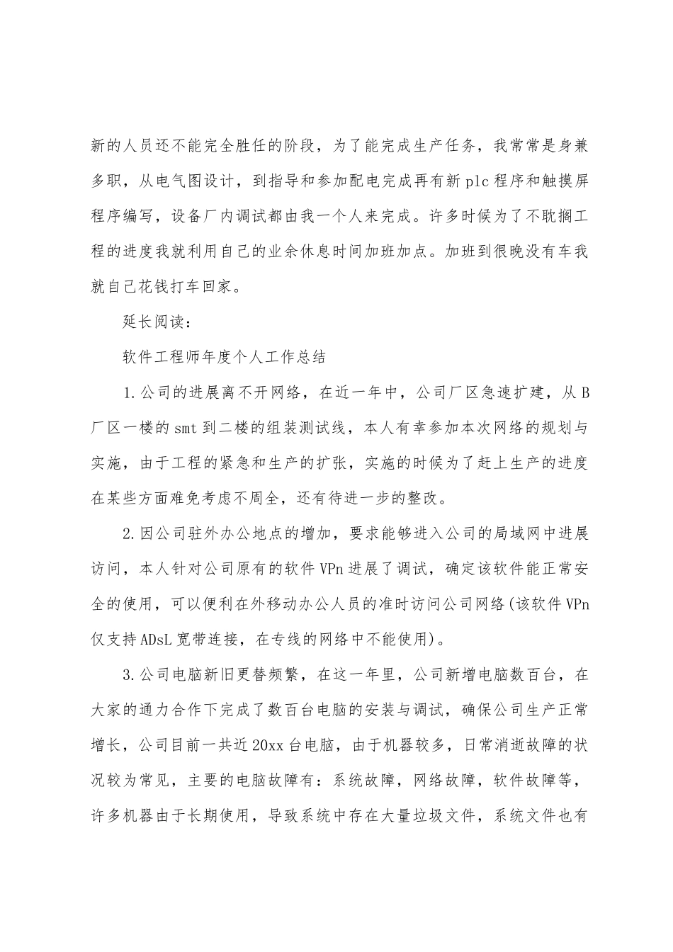 软件工程师年终个人工作总结及小结_第3页