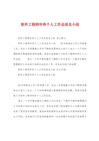 软件工程师年终个人工作总结及小结