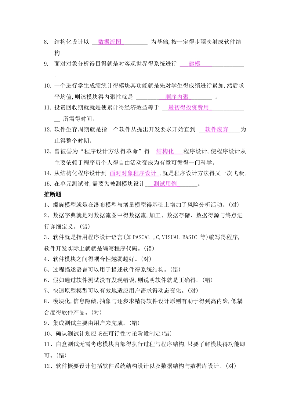 软件工程概论考试要点及备选试题_第2页