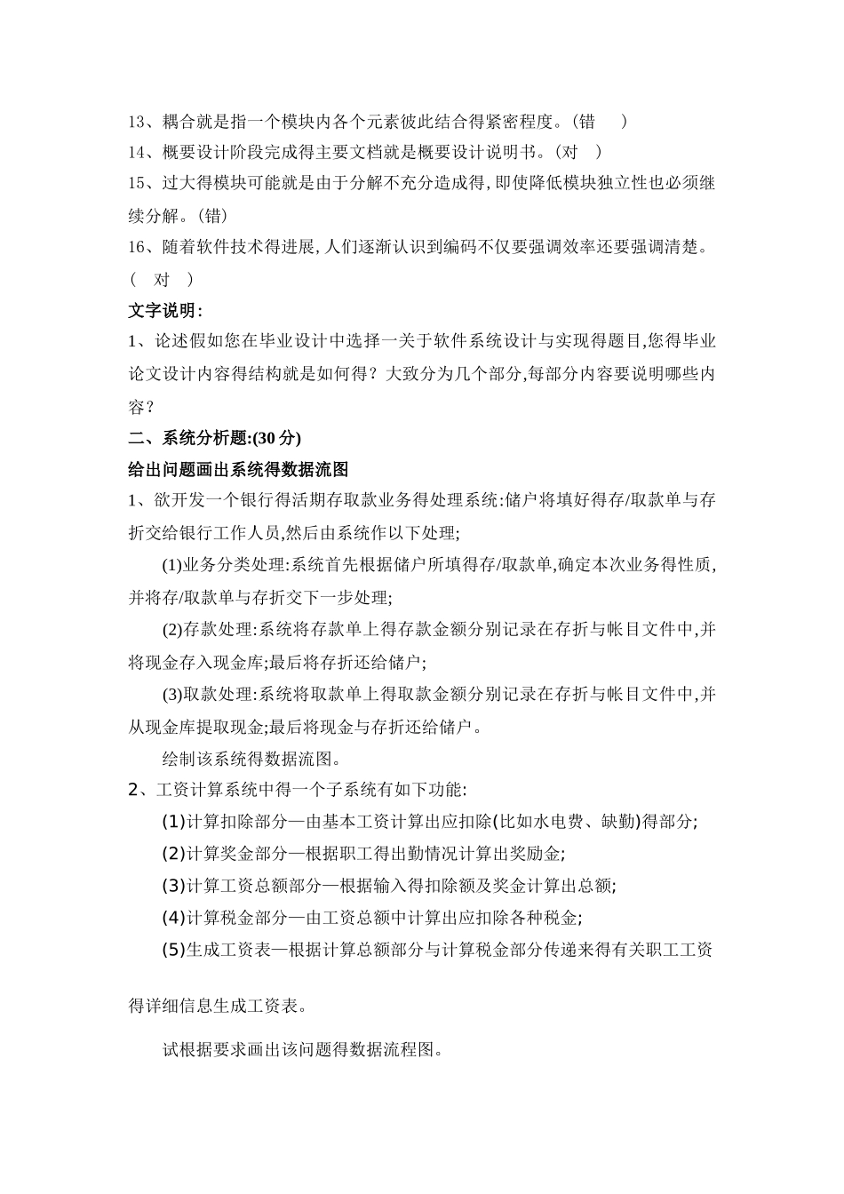 软件工程概论考试要点及备选试题_第3页