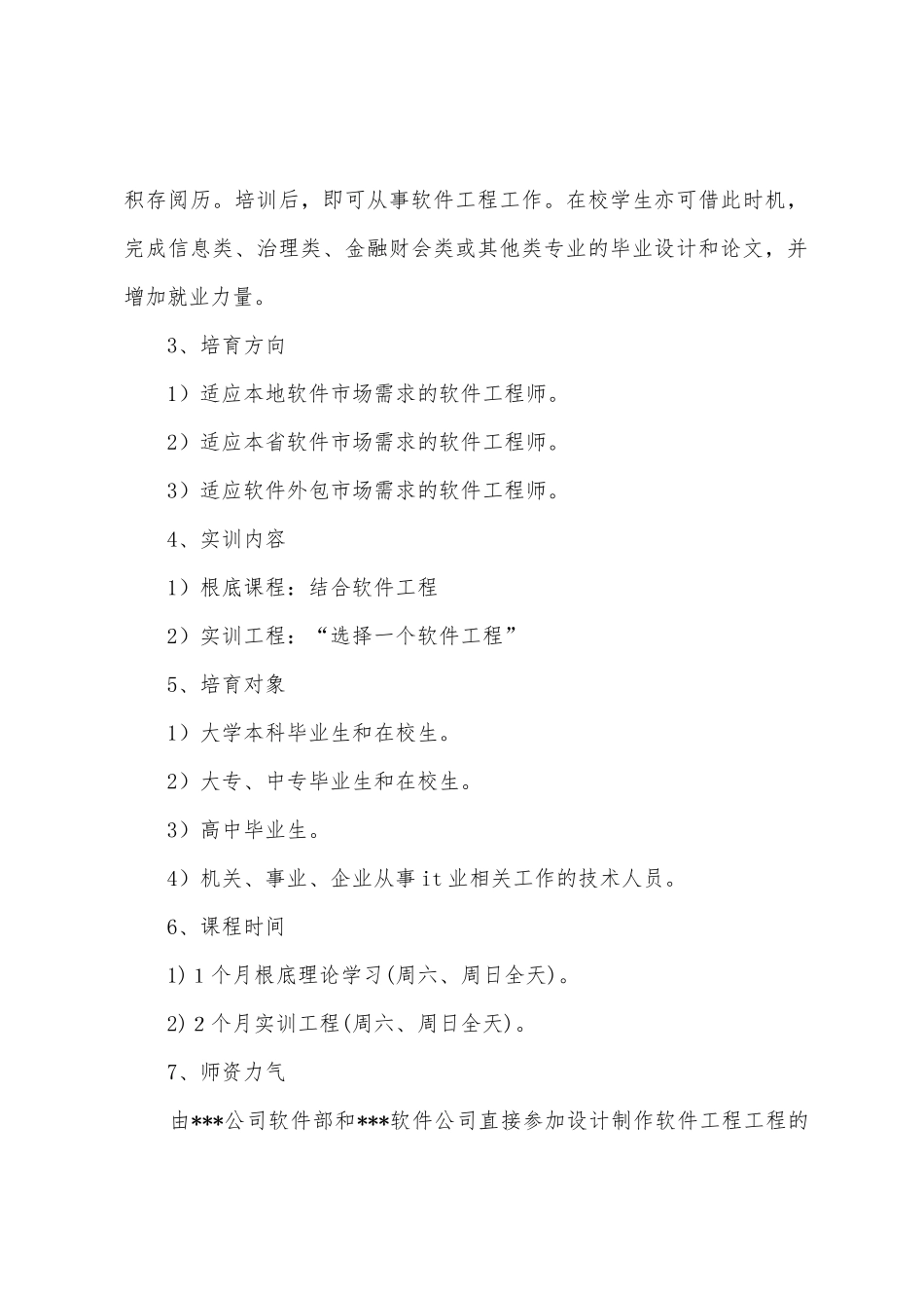 软件工程师工作计划_第2页