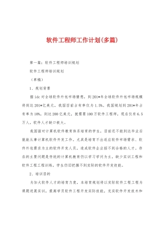 软件工程师工作计划