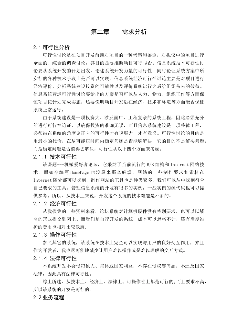 软件工程毕业论文_第3页