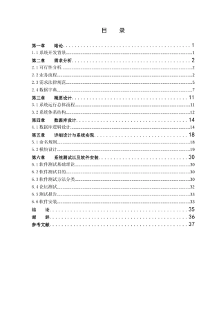 软件工程毕业论文