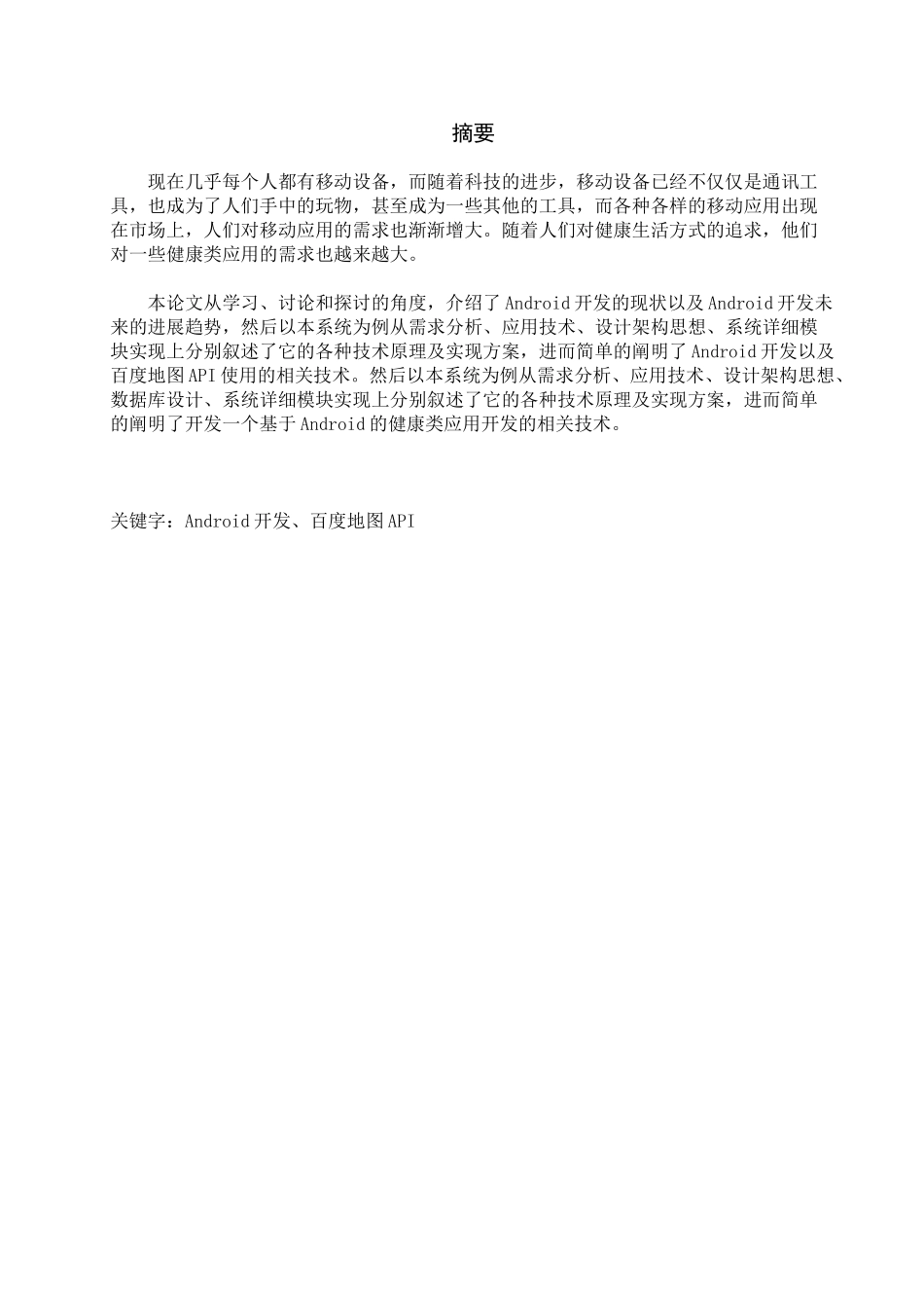 软件工程毕业设计-android跑步应用开发_第2页