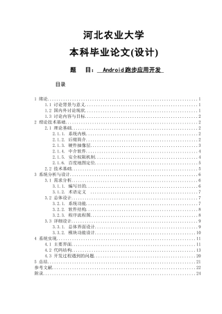软件工程毕业设计-android跑步应用开发