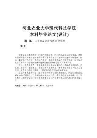 软件工程毕业设计-二手商品交易网站前台管理