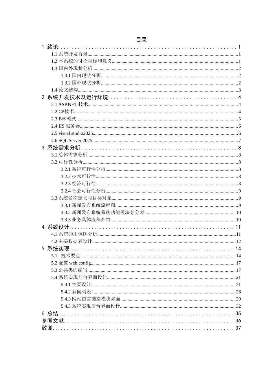 软件工程毕业设计-农业信息发布系统-后台设计与实现_第3页