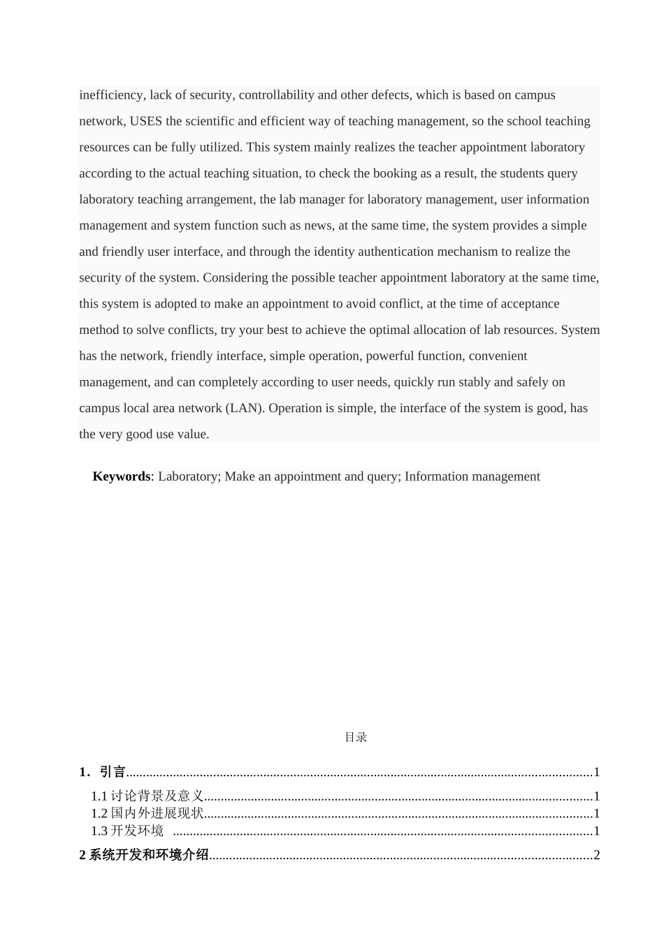 软件工程毕业设计-实验室预约管理系统_第2页