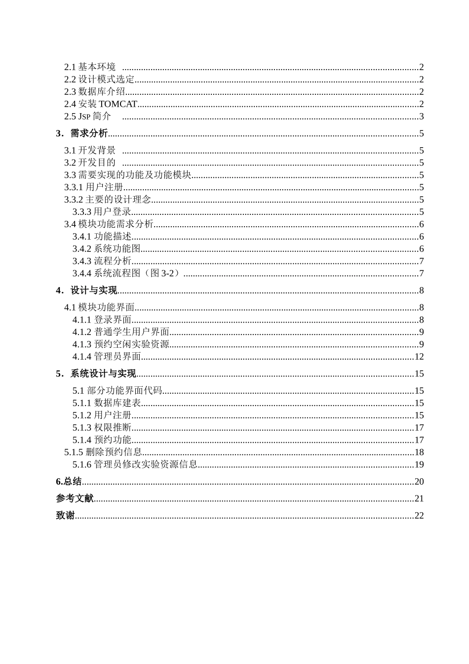软件工程毕业设计-实验室预约管理系统_第3页