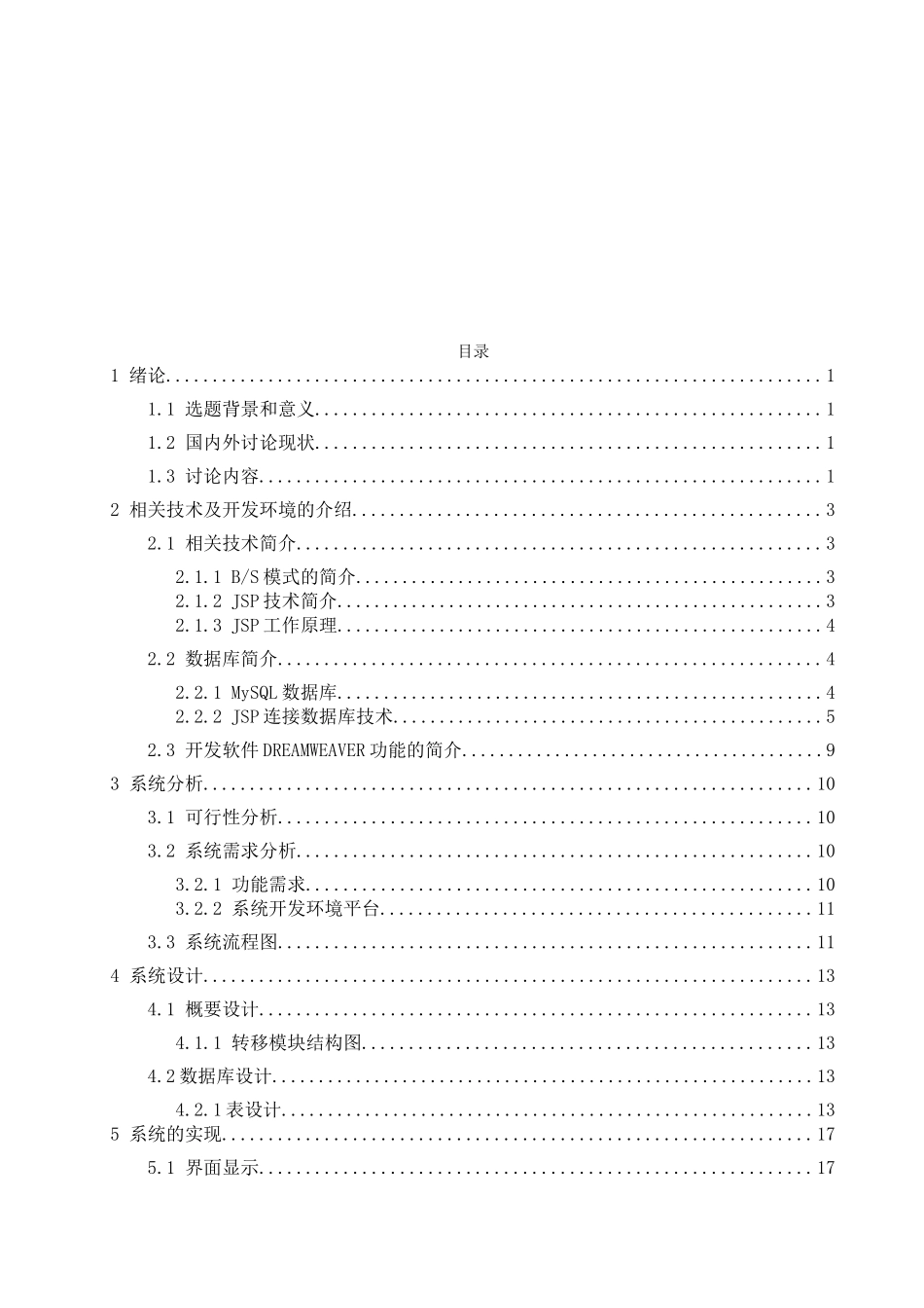 软件工程毕业设计-房产管理系统房产转移业务模块的设计与开发_第3页