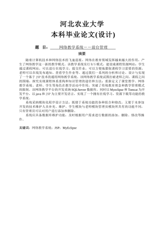 软件工程毕业设计-网络教学系统--前台管理