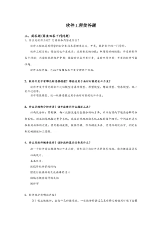 软件工程简答题