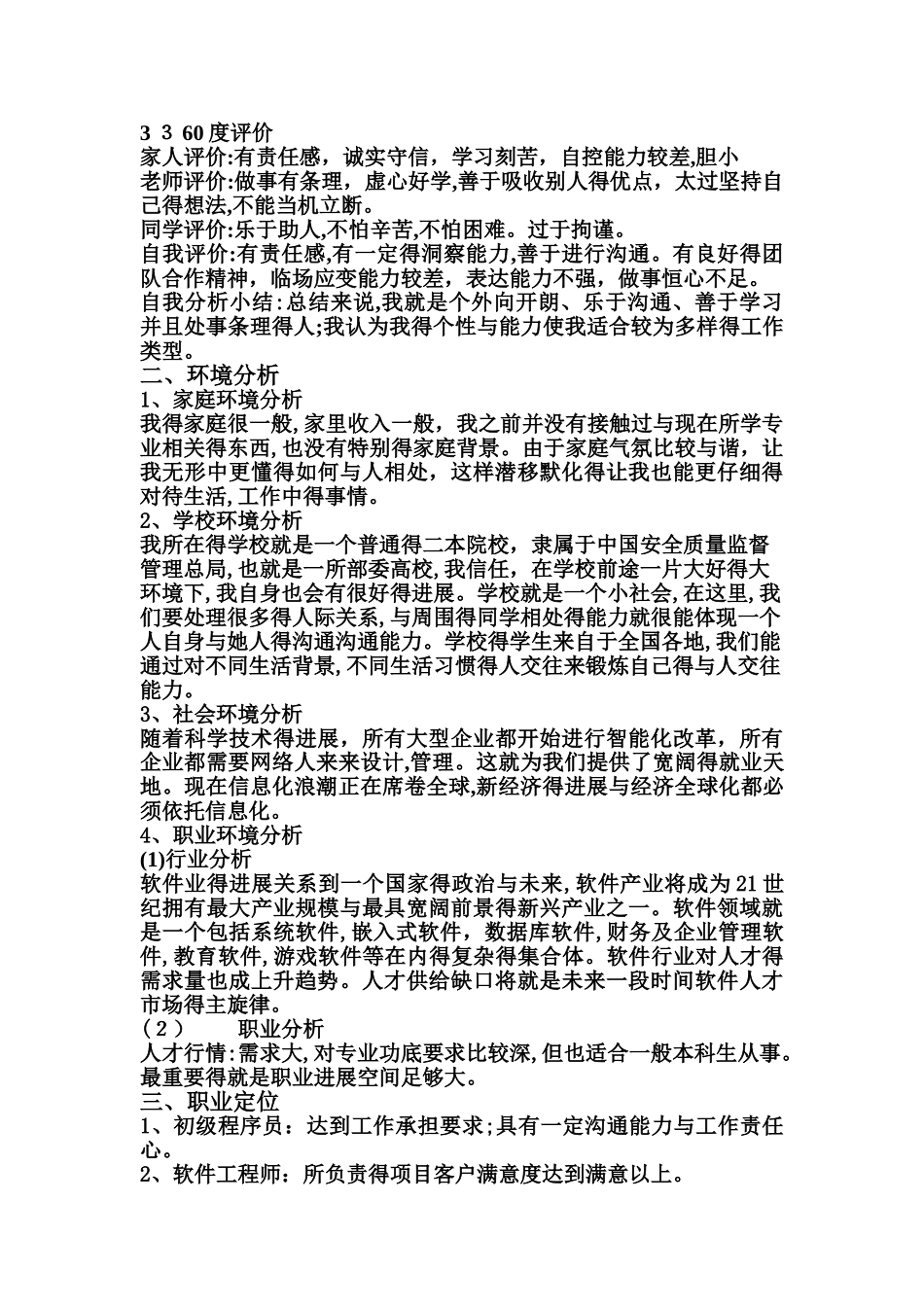 软件工程职业生涯规划_第2页