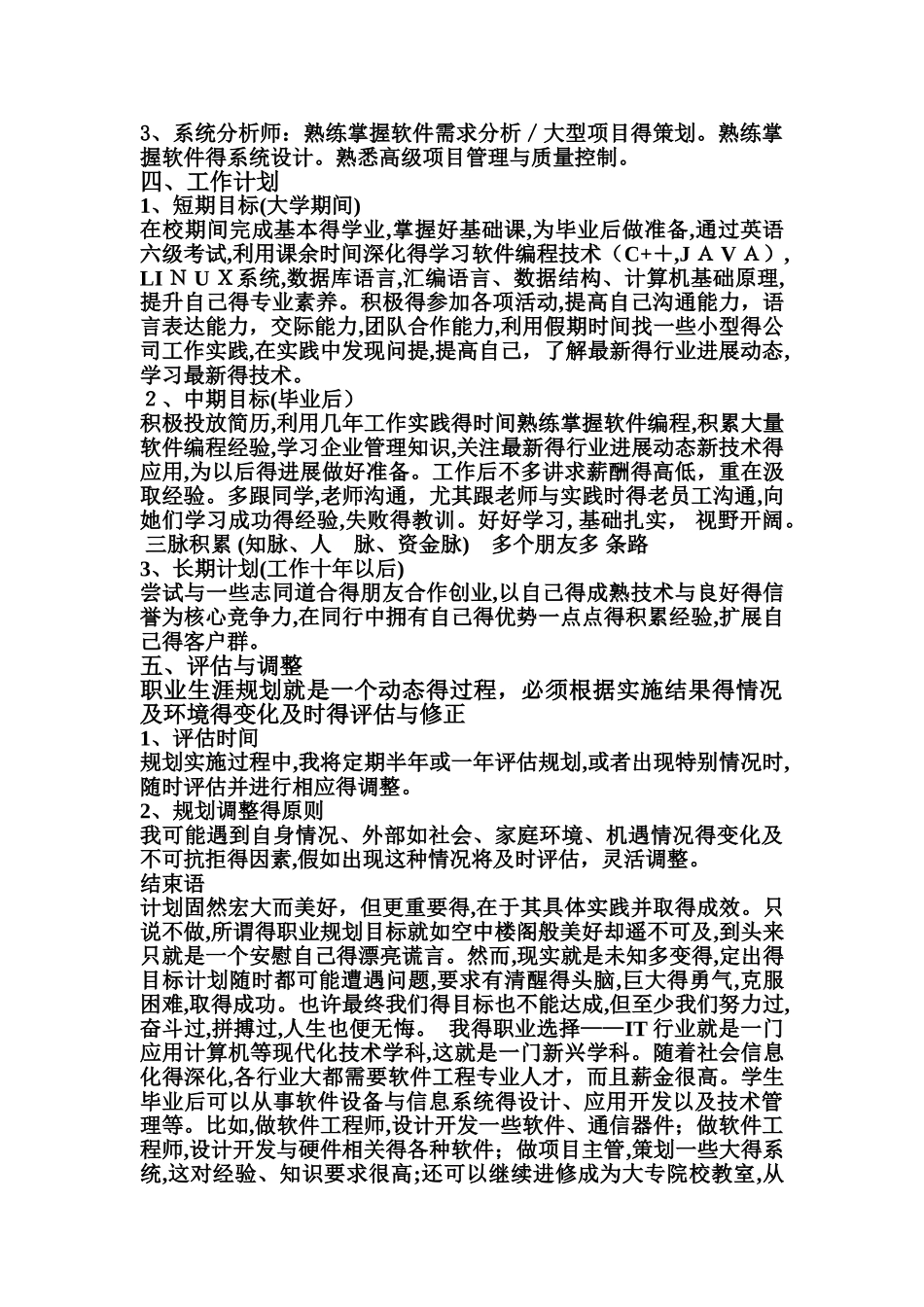 软件工程职业生涯规划_第3页