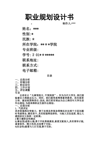 软件工程职业生涯规划