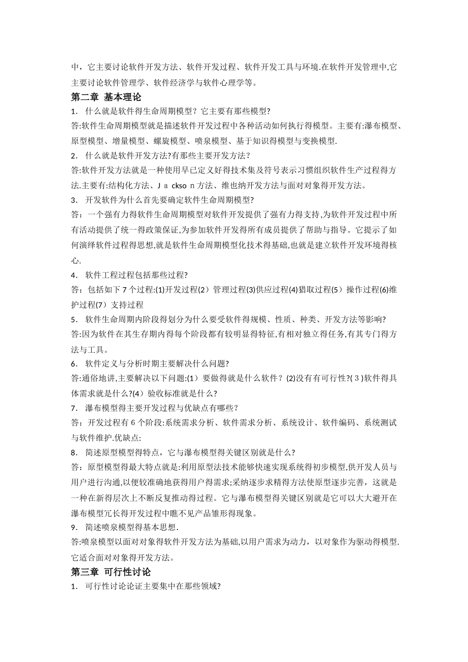 软件工程简答题答案 第五版_第2页