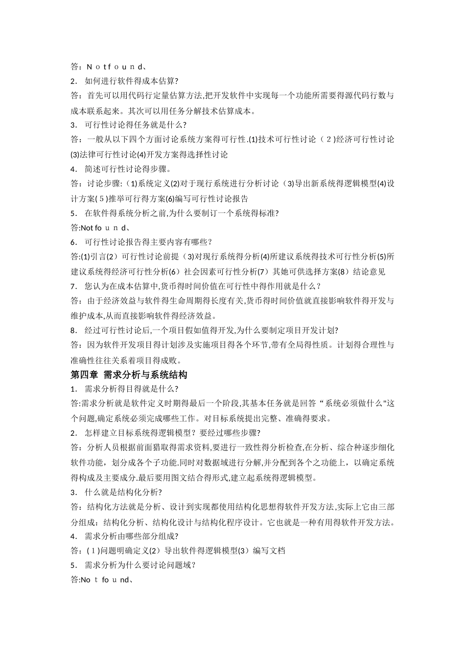 软件工程简答题答案 第五版_第3页