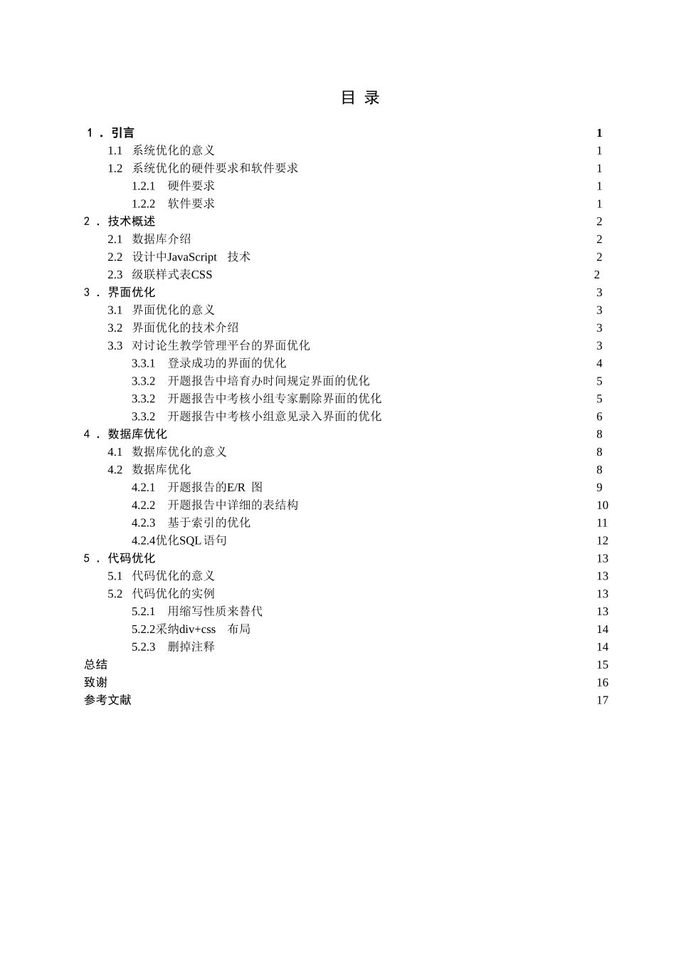 软件工程毕业设计-高校研究生教学管理平台非全日制研究生培养的设计与优化_第3页
