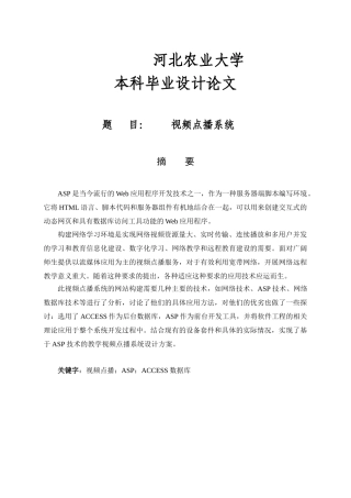 软件工程毕业设计-视频点播系统
