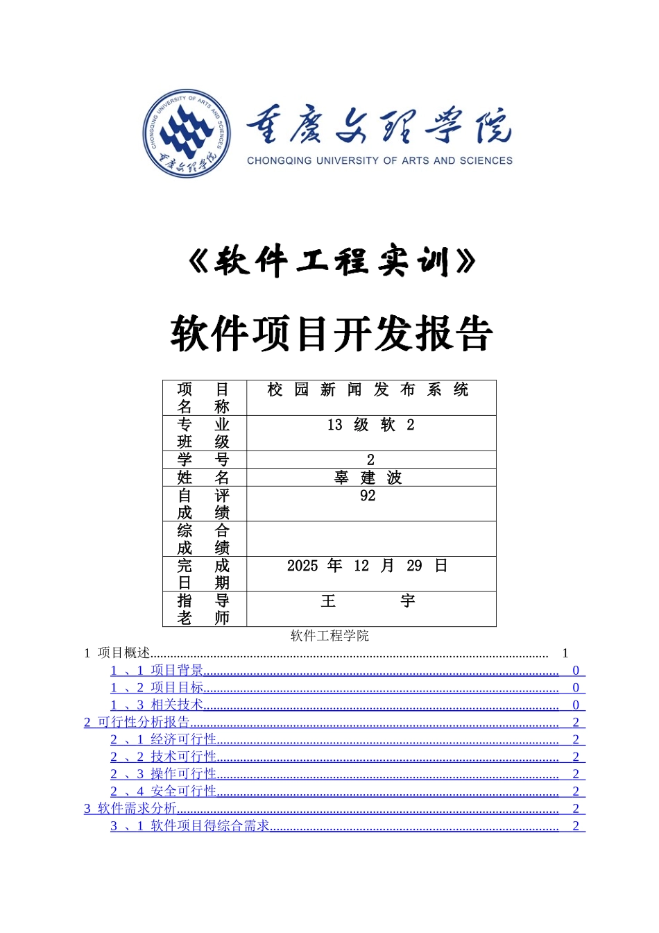 软件工程设计说明书_第1页