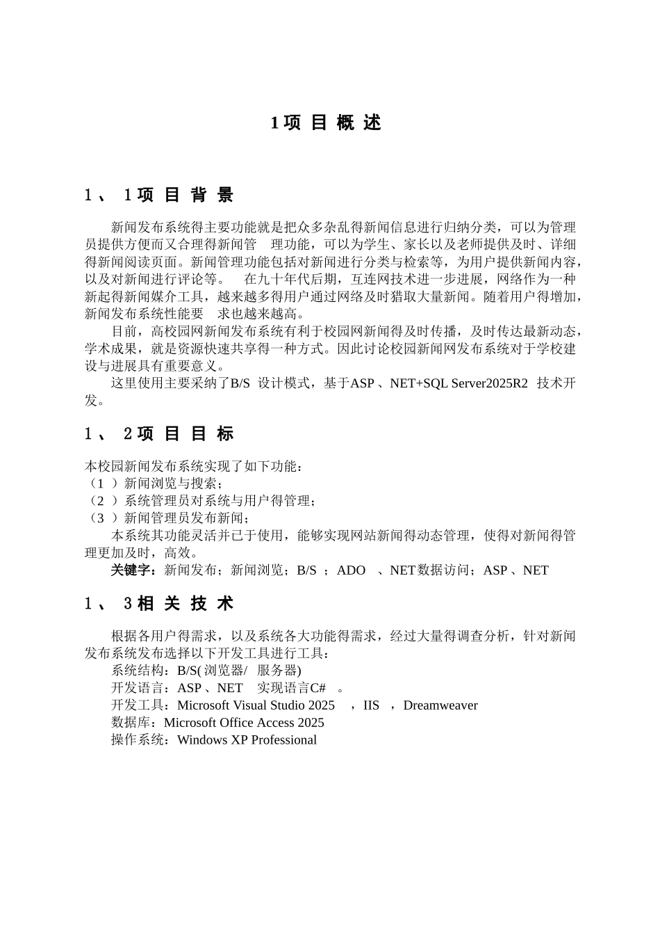 软件工程设计说明书_第3页