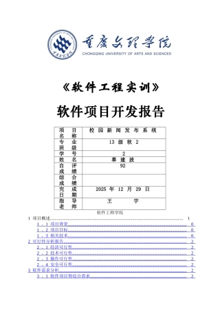 软件工程设计说明书