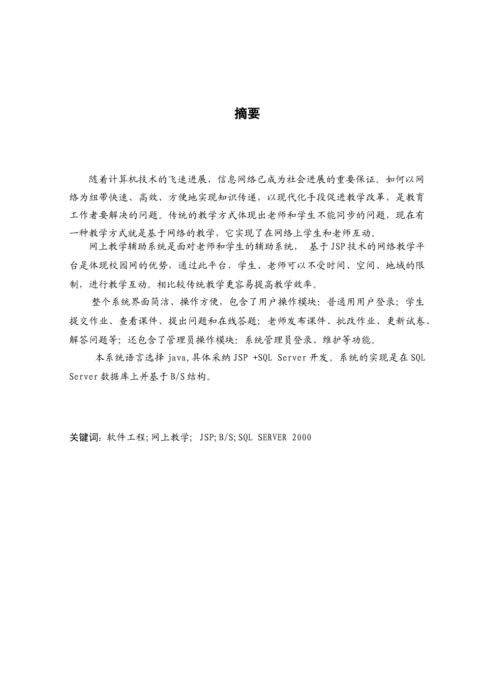 软件工程网上辅助教学系统毕业设计论文_第2页