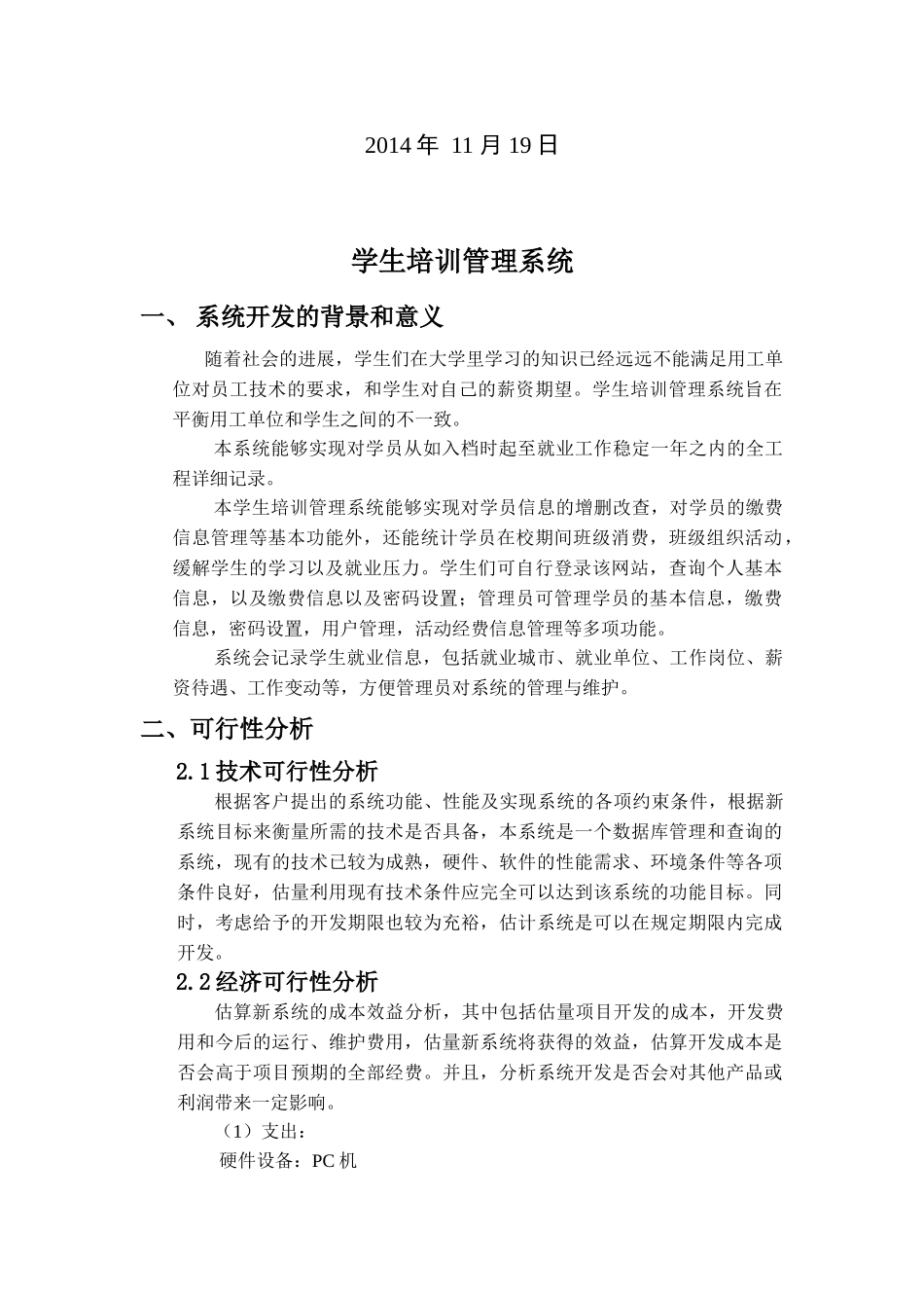 软件工程课程设计-学生培训管理系统的设计与实现_第2页