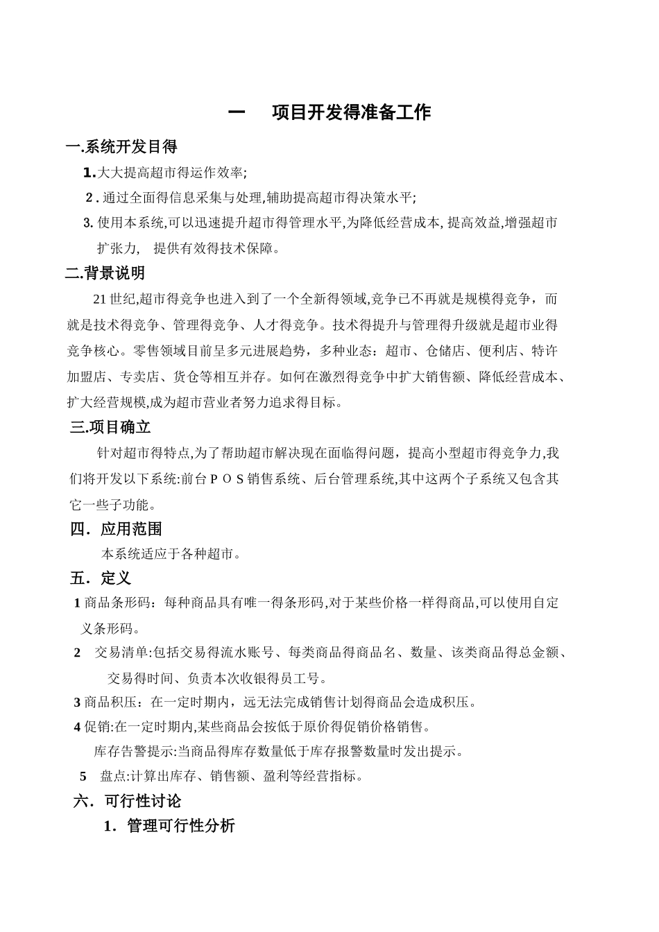 软件工程课程设计-小型超市管理系统_第2页