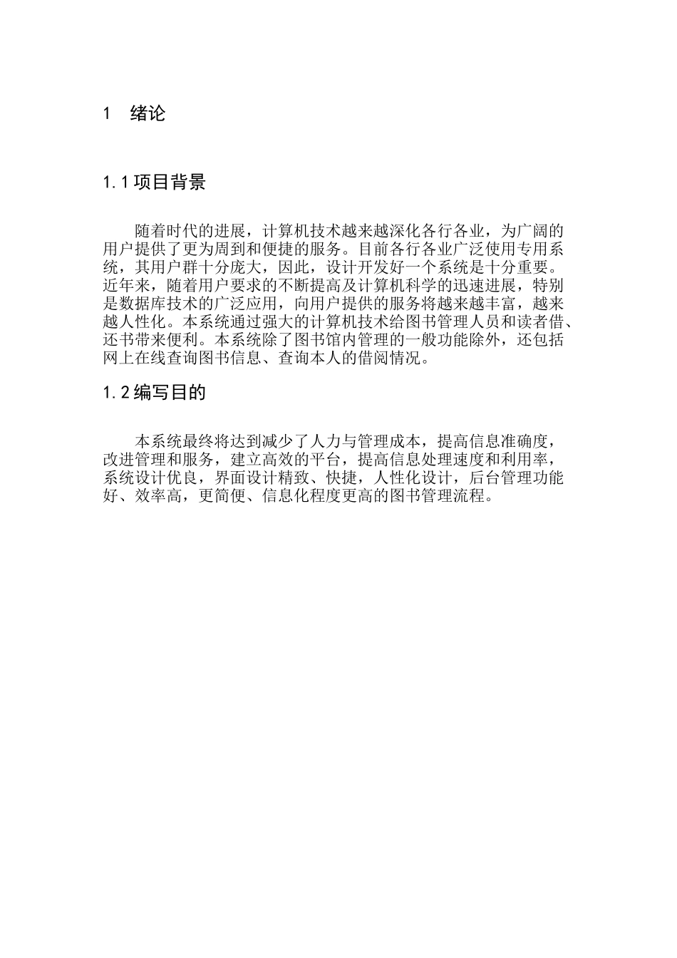 软件工程课程设计--在线图书管理系统_第2页