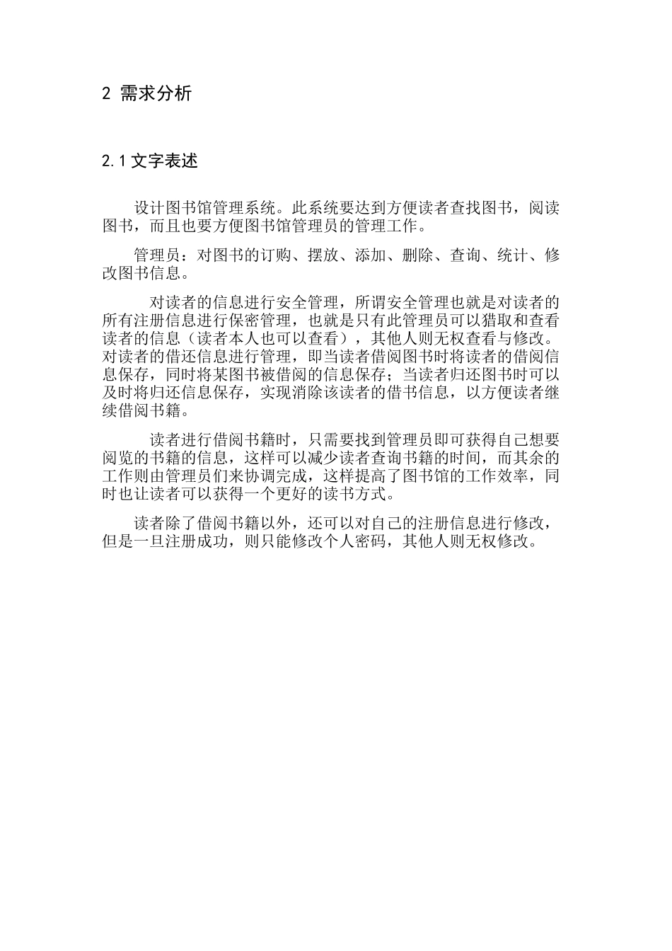 软件工程课程设计--在线图书管理系统_第3页