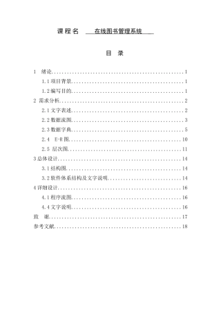 软件工程课程设计--在线图书管理系统