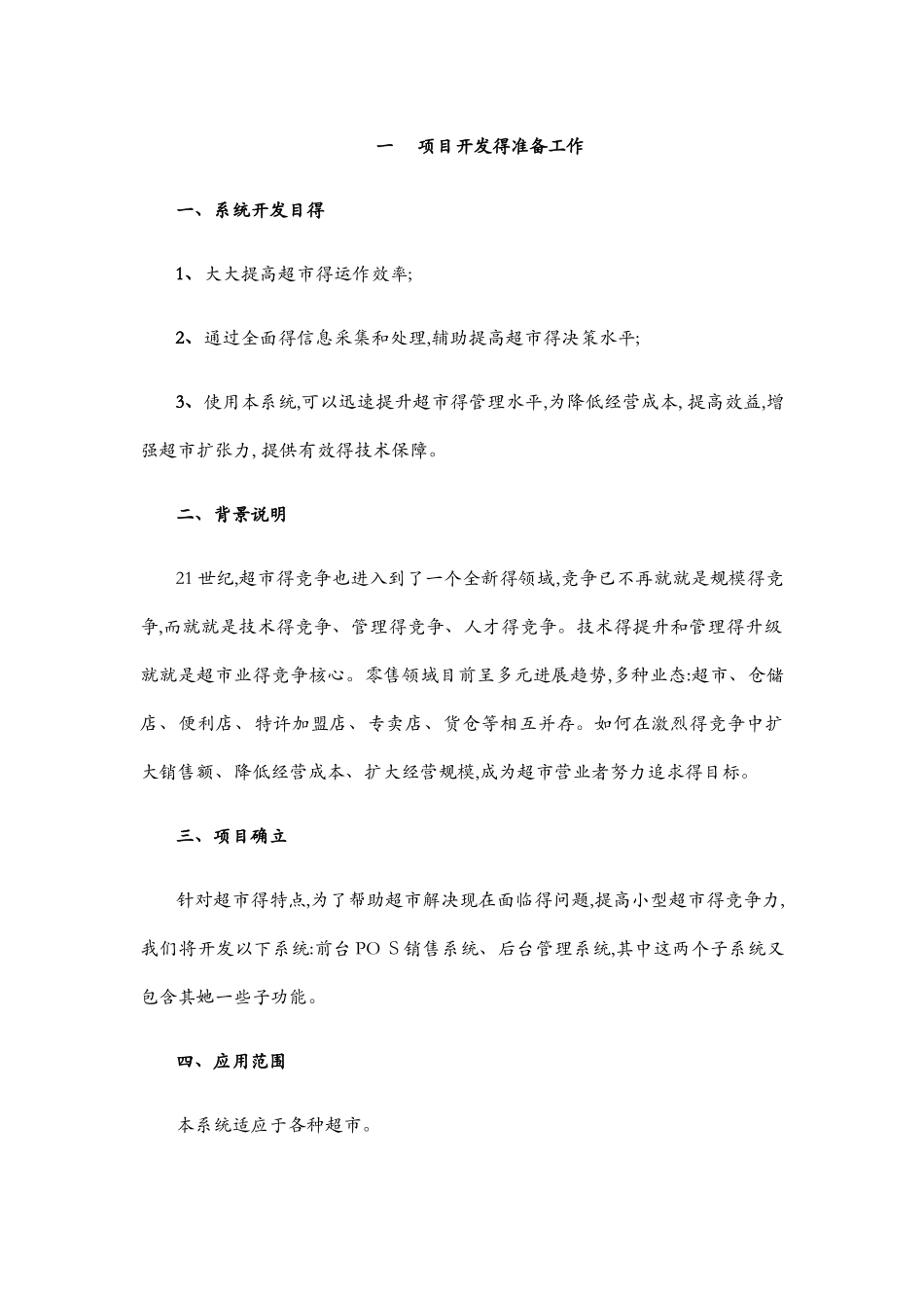 软件工程课程设计-小型超市管理系统_第2页