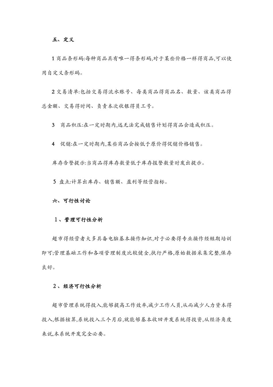 软件工程课程设计-小型超市管理系统_第3页