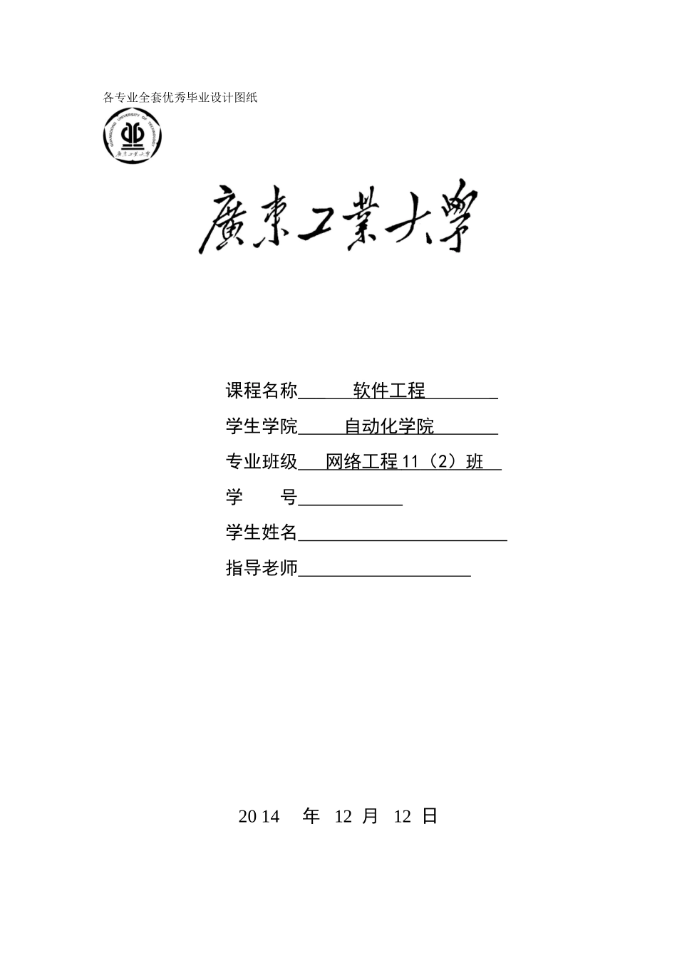 软件工程课程设计报告_第1页