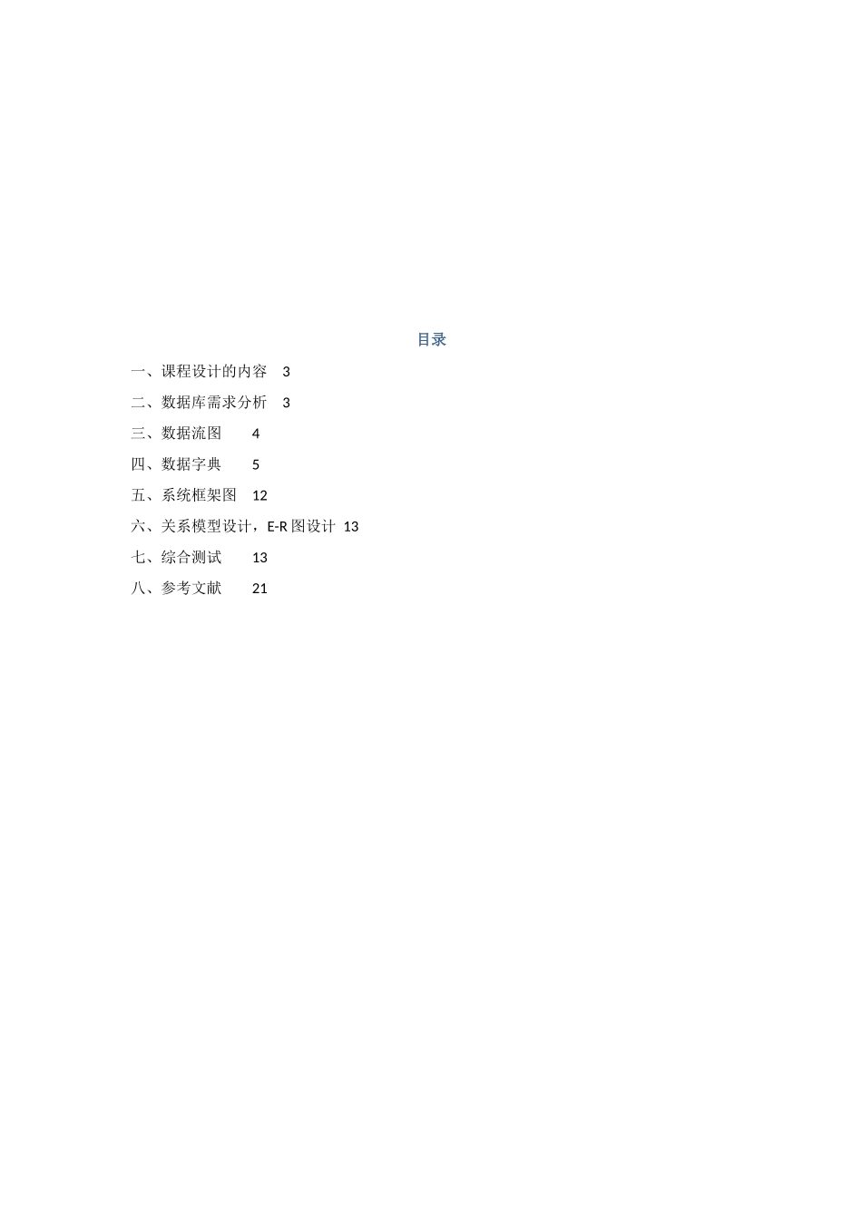 软件工程课程设计报告_第2页
