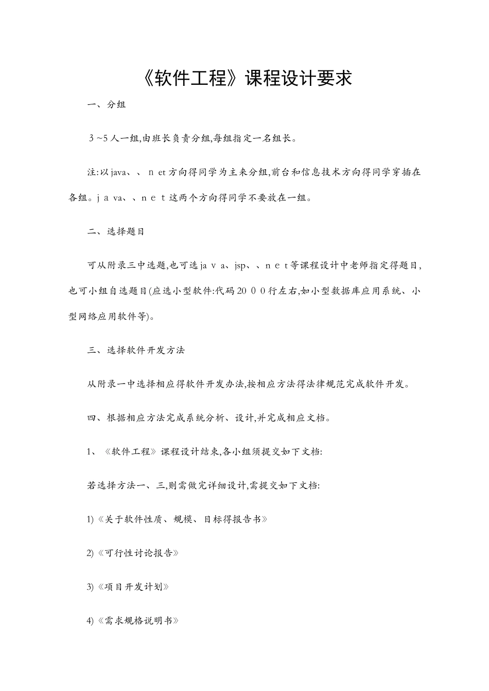 软件工程课程设计要求_第1页
